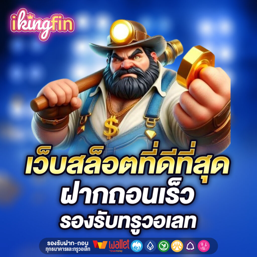 IKINGFIN